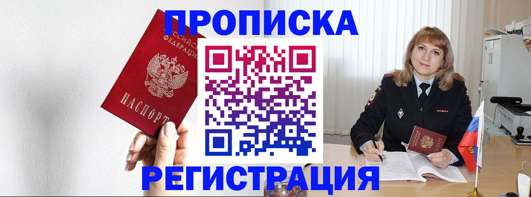 временная регистрация надежно в Биробиджане