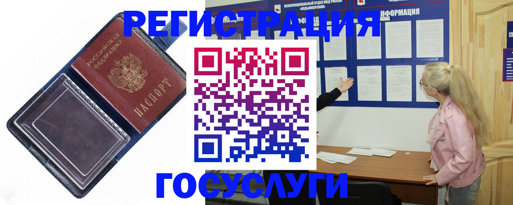 временная регистрация адрес в Биробиджане