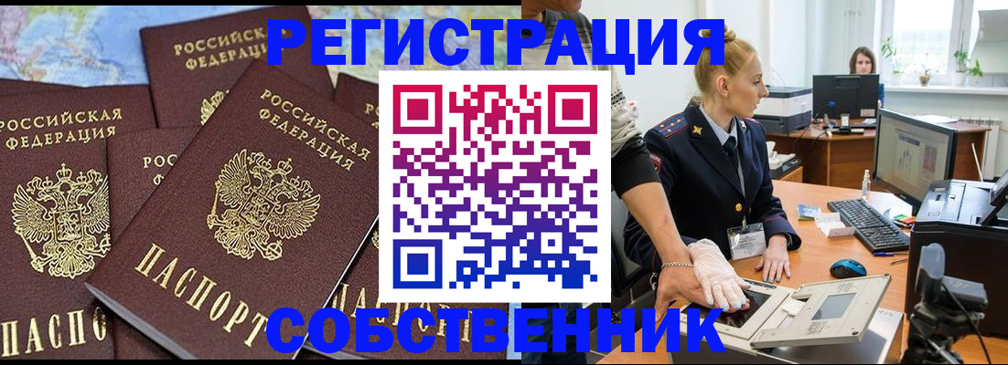 временная регистрация гарантия в Биробиджане