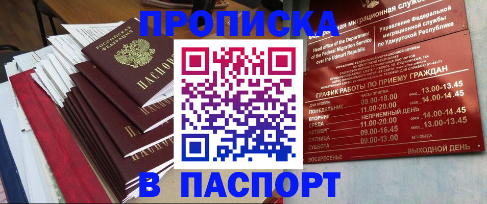 прописка для кредита в Биробиджане